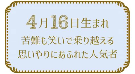 7月16日 運勢|7月16日生まれの性格や恋愛傾向や運勢！有名人や誕生花など完。